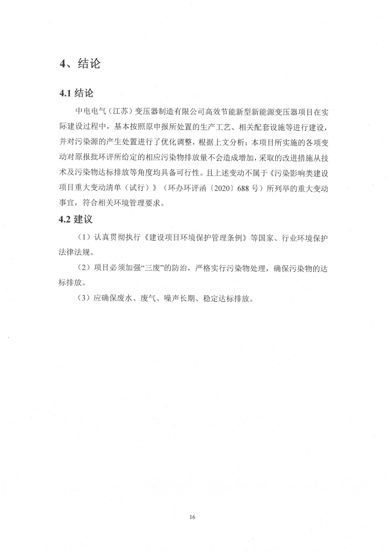 天博·(中国)官方网站（江苏）天博·(中国)官方网站制造有限公司变动环境景响分析_17.png